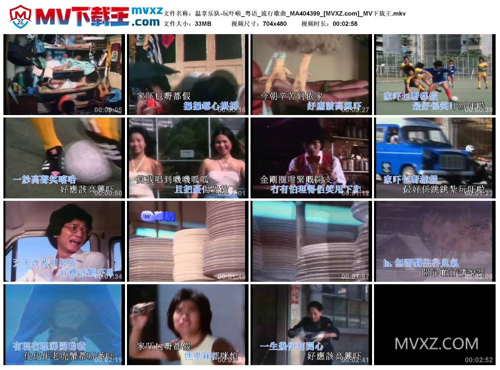 温拿乐队-玩吓啦_粤语_流行歌曲_MA404399